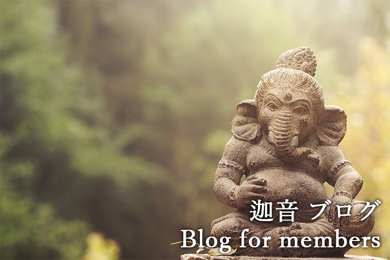 迦音ブログ